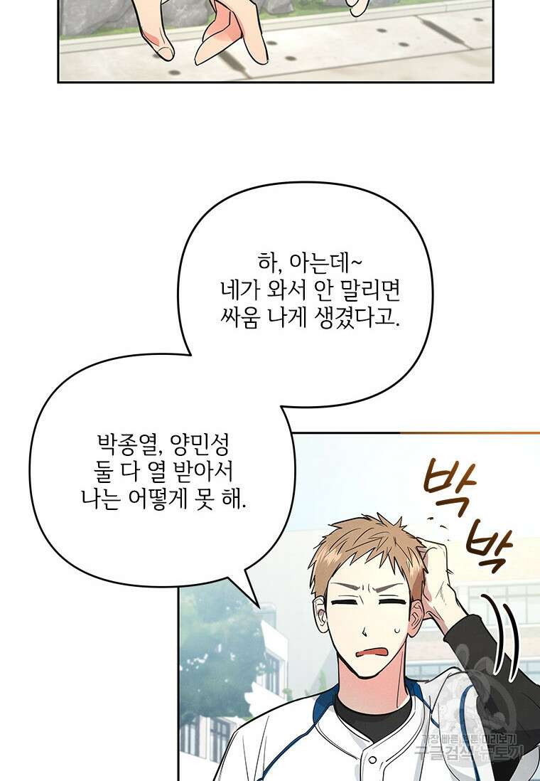 사이클링 히트 1화 47