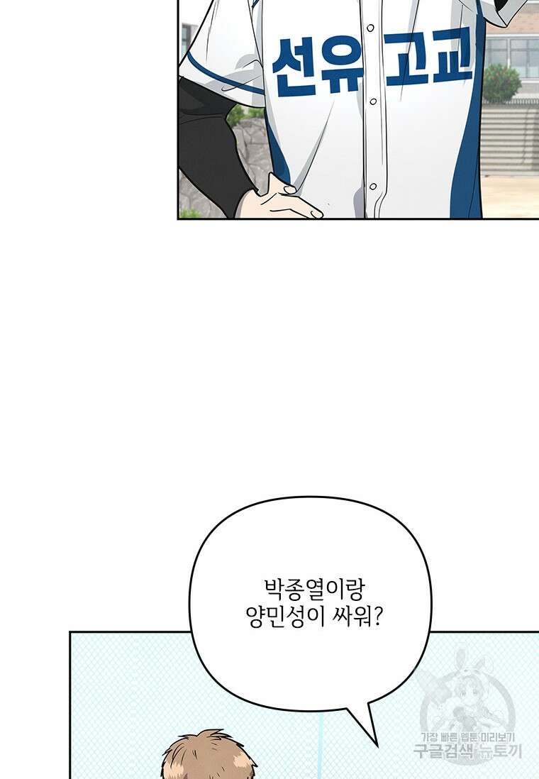 사이클링 히트 1화 48