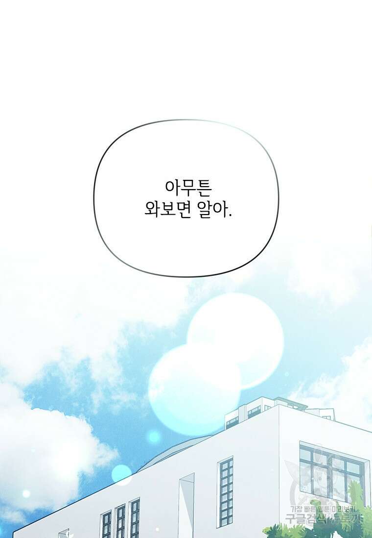 사이클링 히트 1화 50
