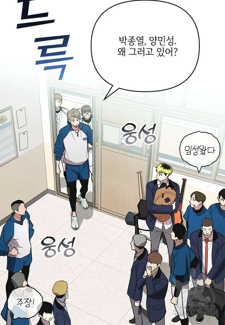 사이클링 히트 1화 53