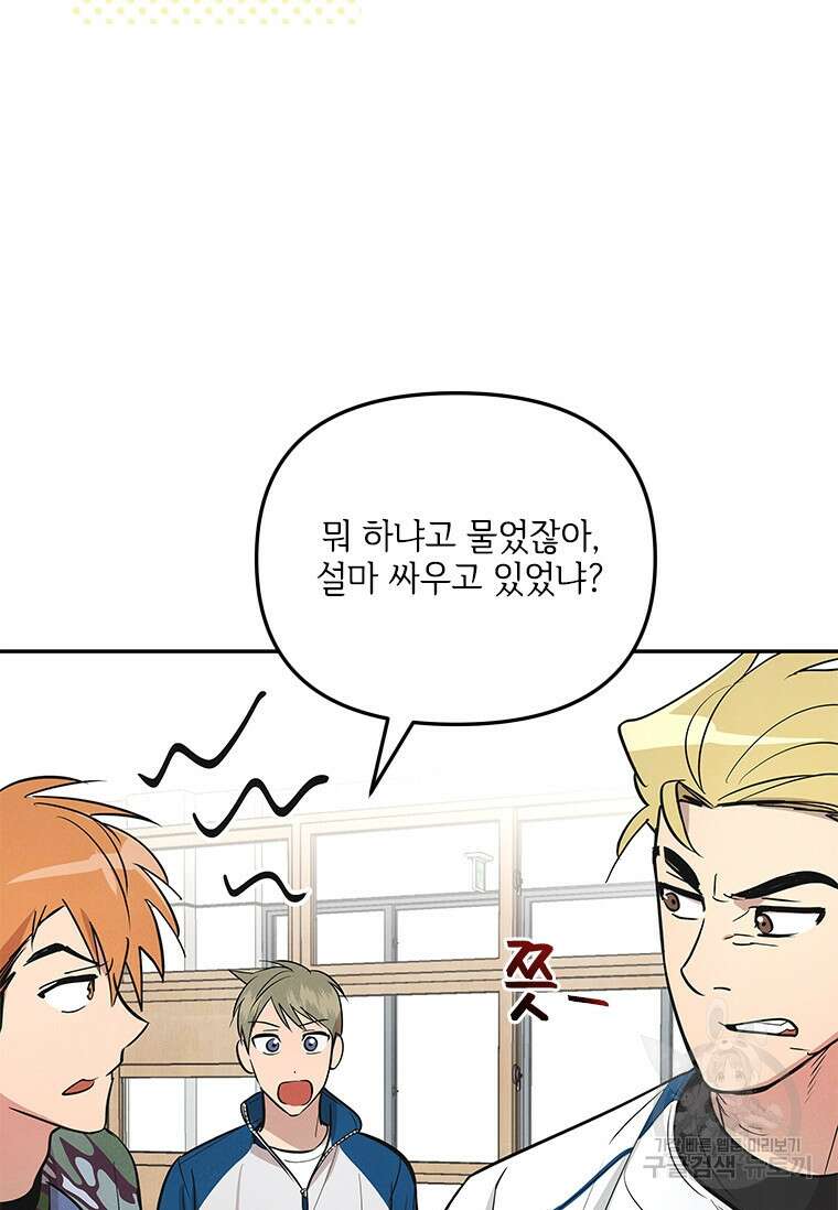 사이클링 히트 1화 57