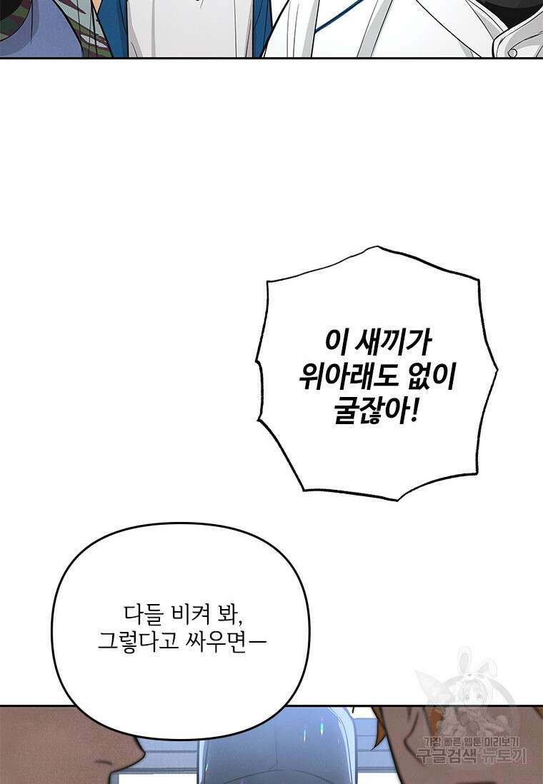 사이클링 히트 1화 58