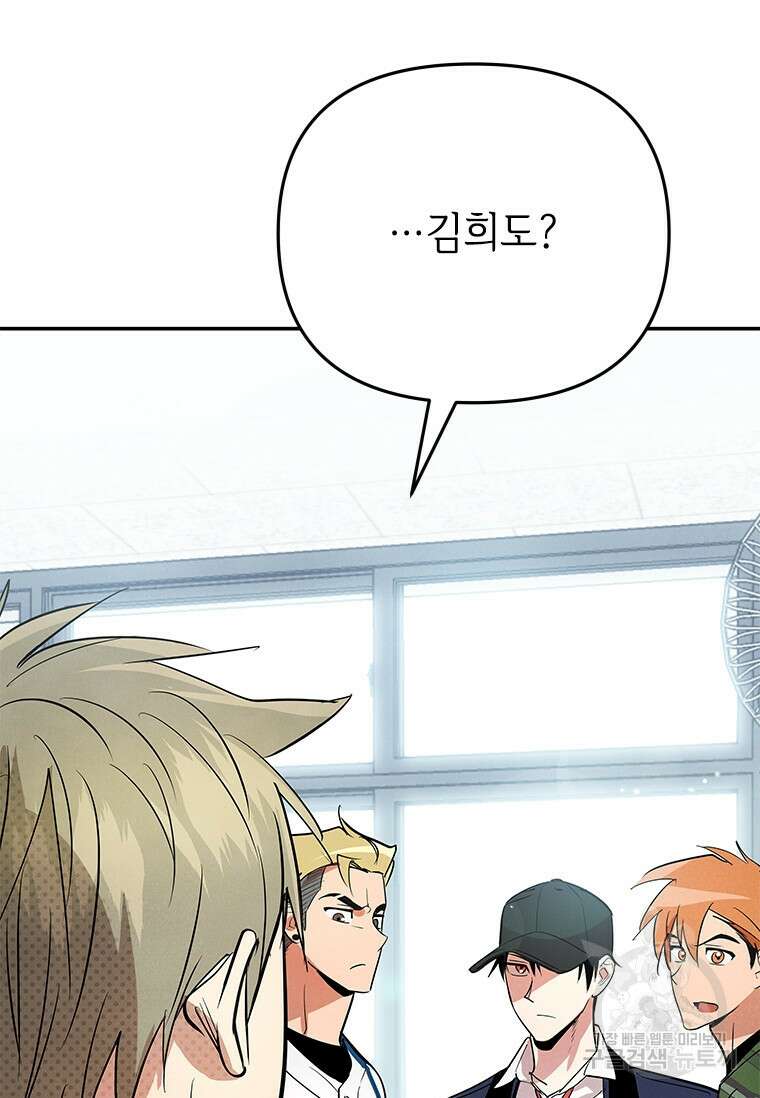 사이클링 히트 1화 65