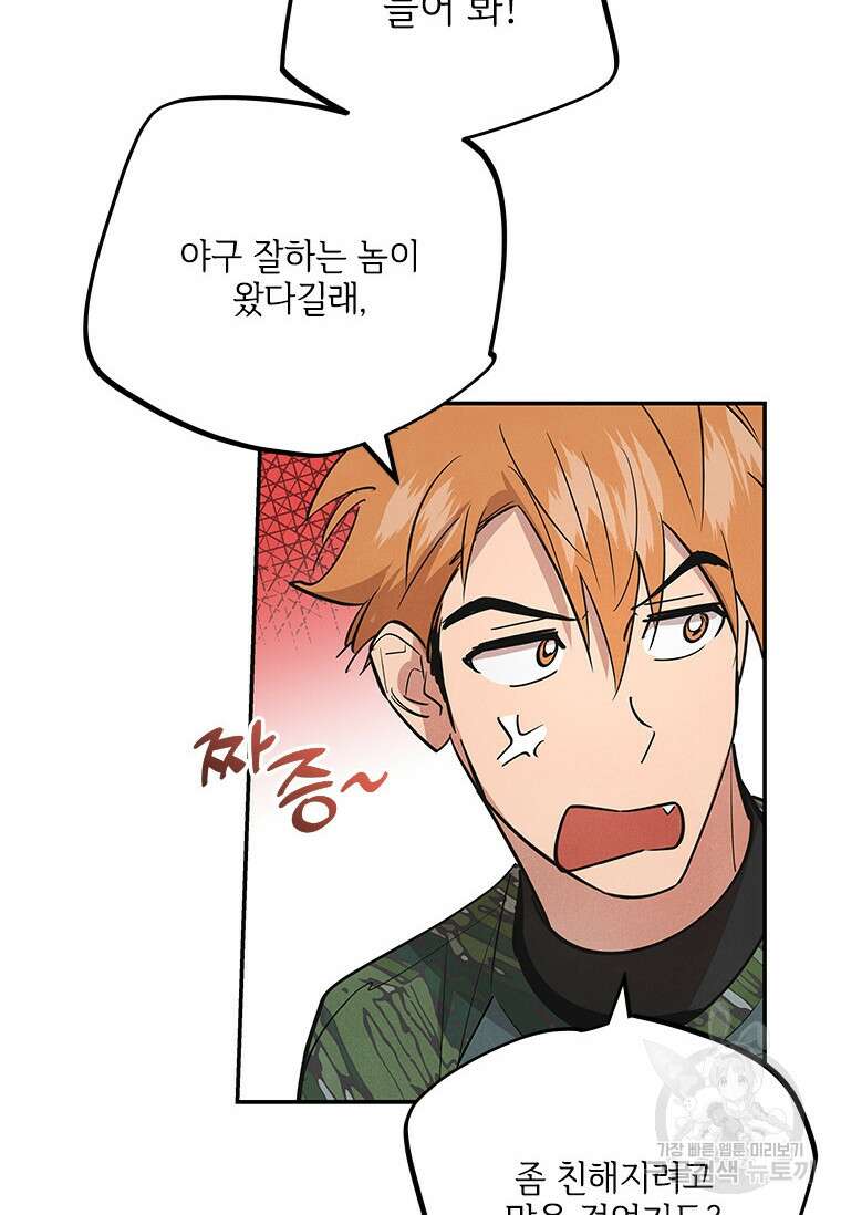 사이클링 히트 1화 67