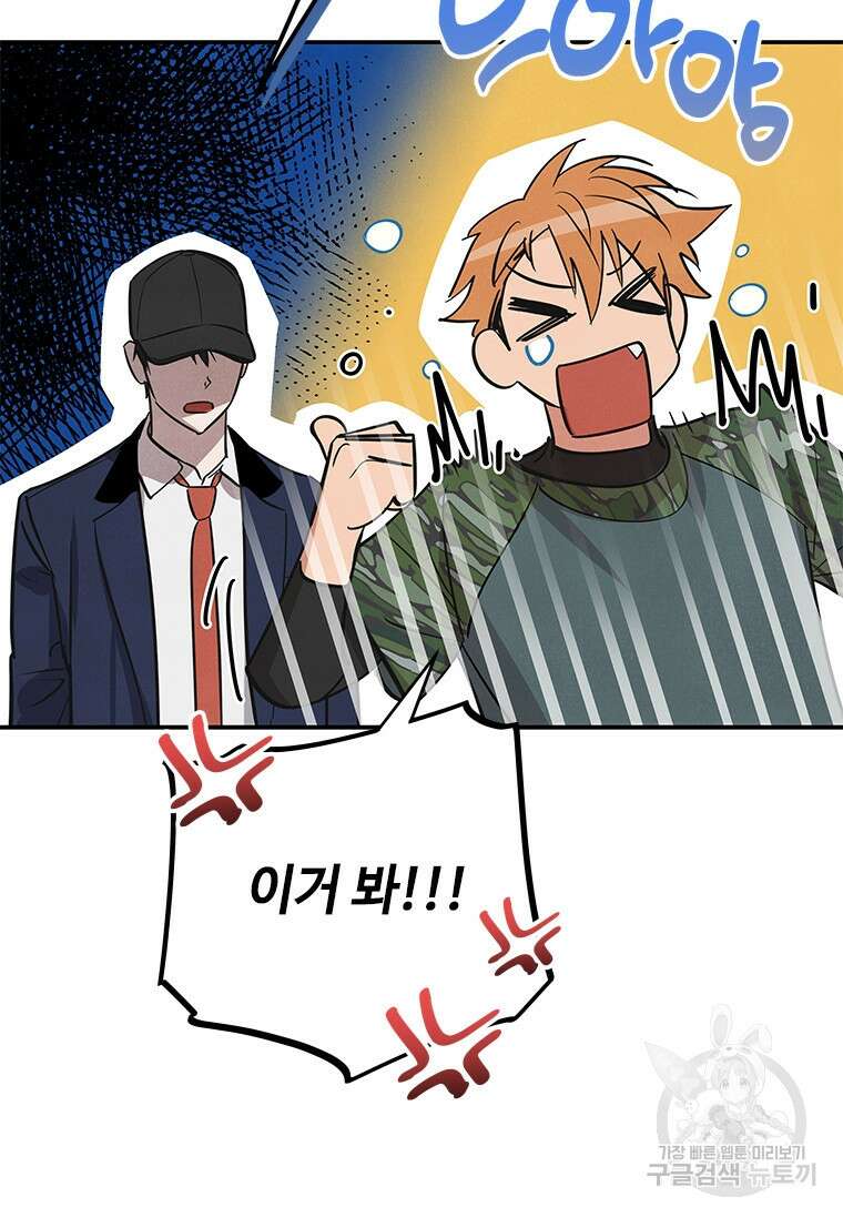 사이클링 히트 1화 69