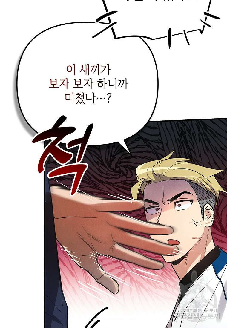 사이클링 히트 1화 73