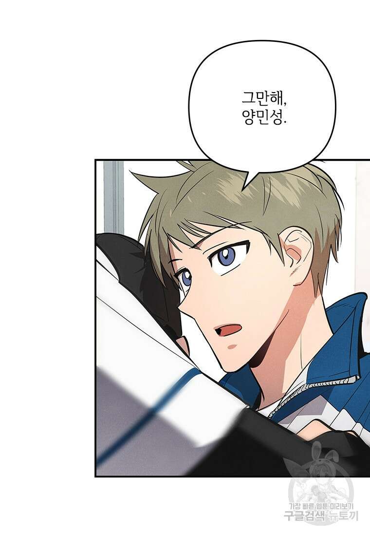 사이클링 히트 1화 76
