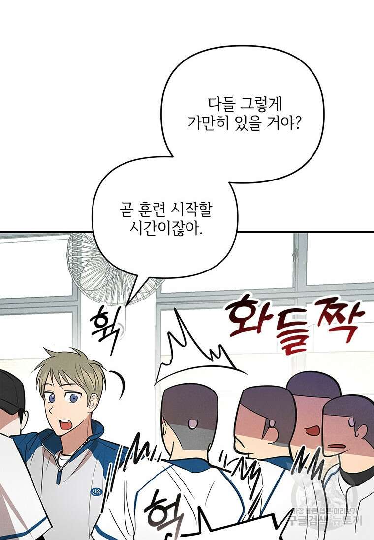 사이클링 히트 1화 78