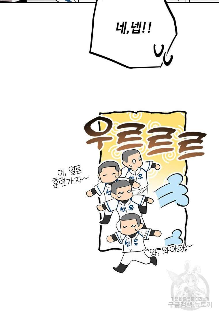 사이클링 히트 1화 79