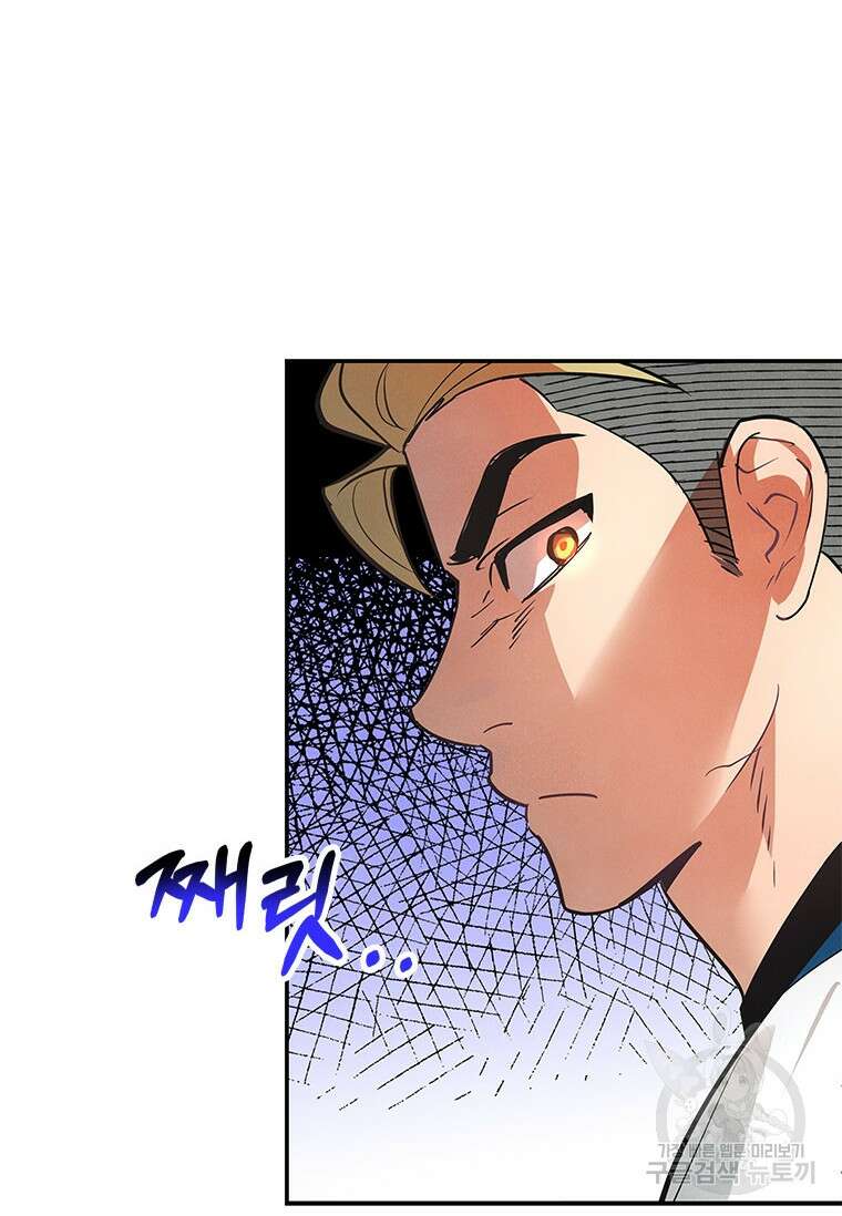 사이클링 히트 1화 81