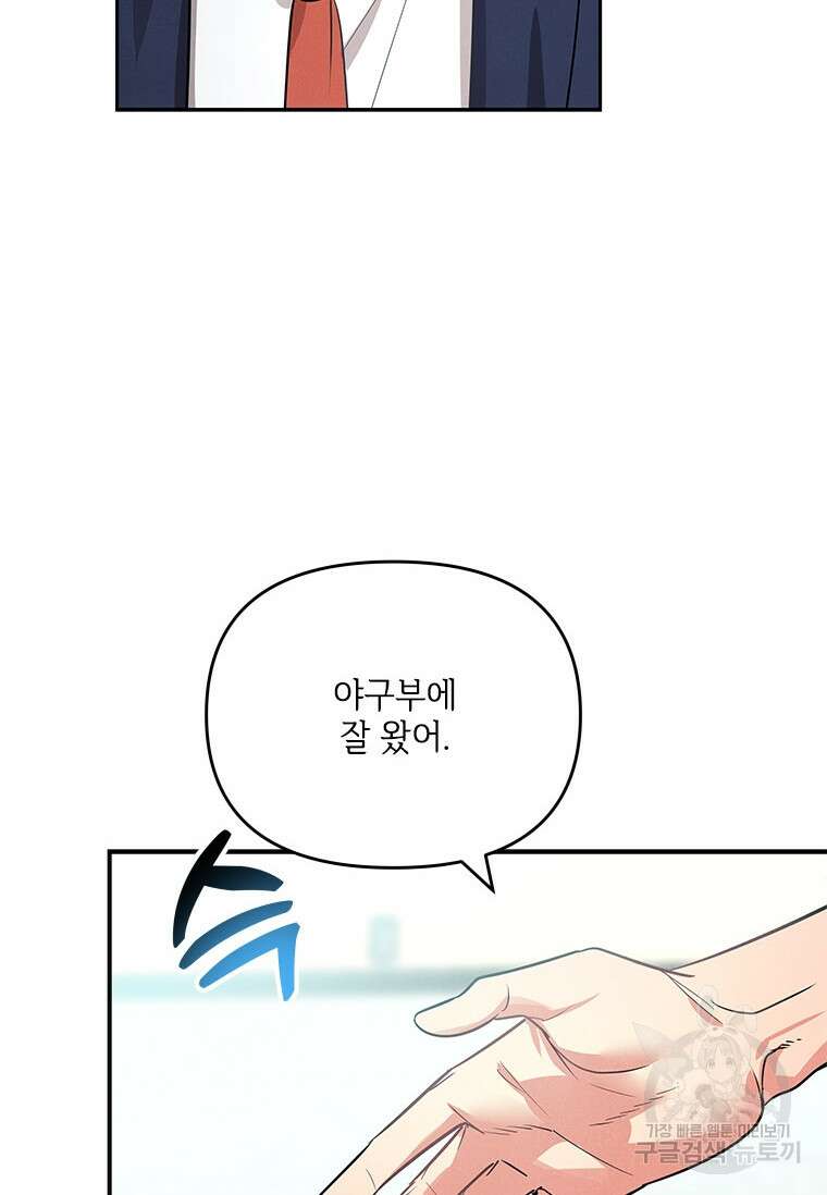 사이클링 히트 1화 87