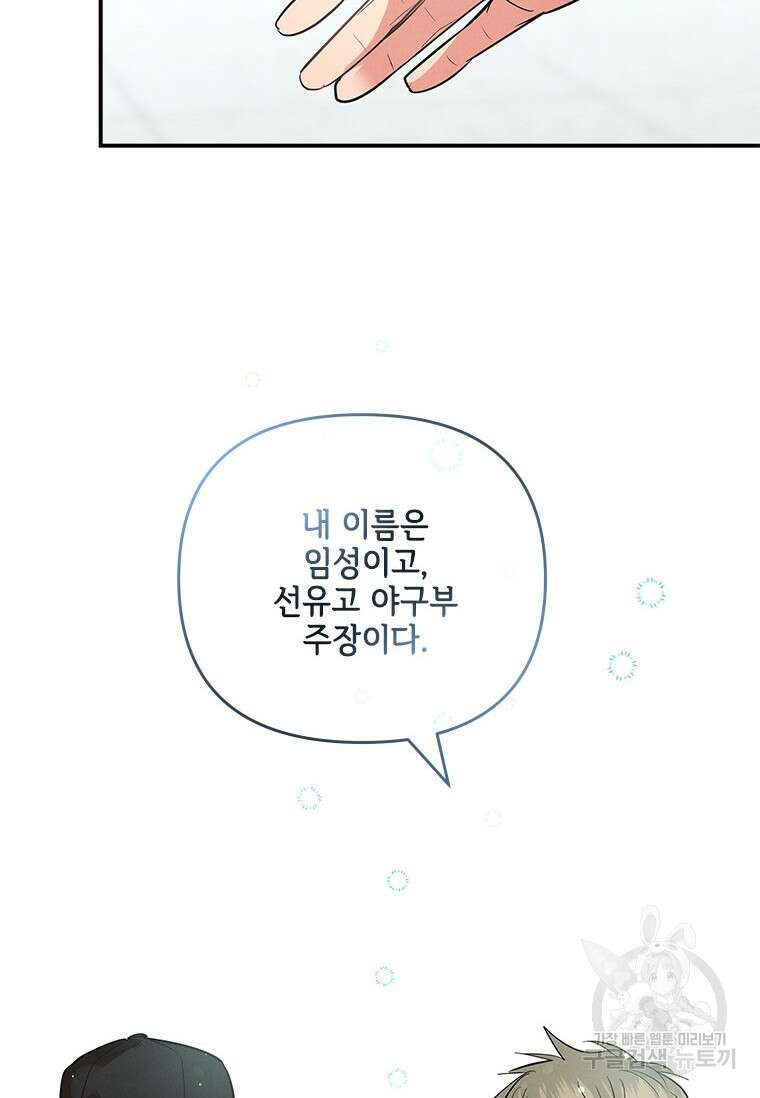 사이클링 히트 1화 88