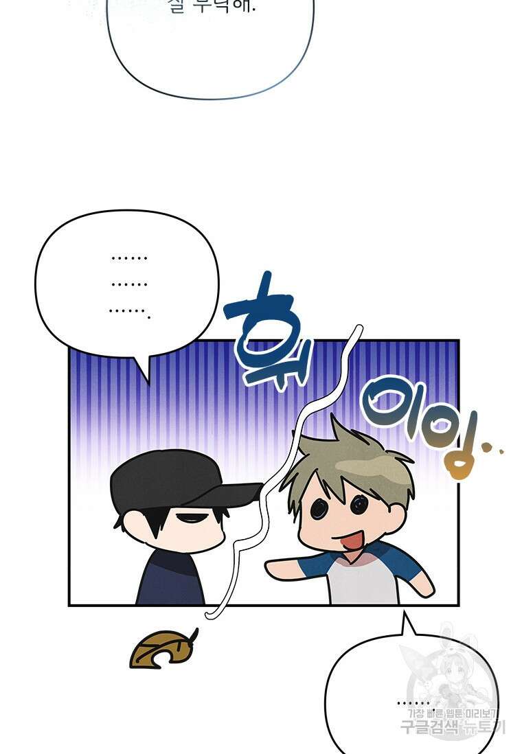 사이클링 히트 1화 90