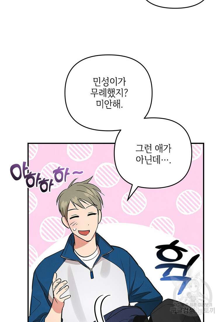 사이클링 히트 1화 91