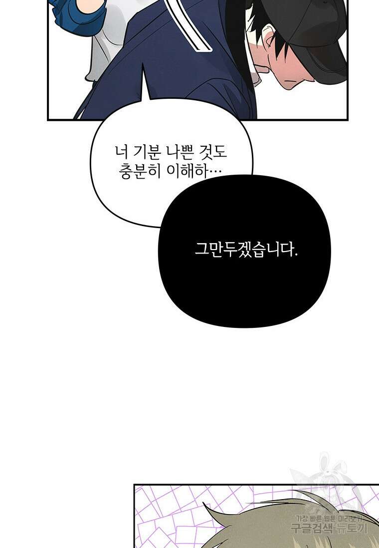 사이클링 히트 1화 92