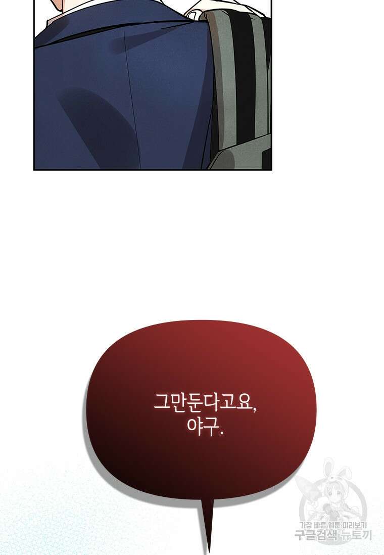 사이클링 히트 1화 94
