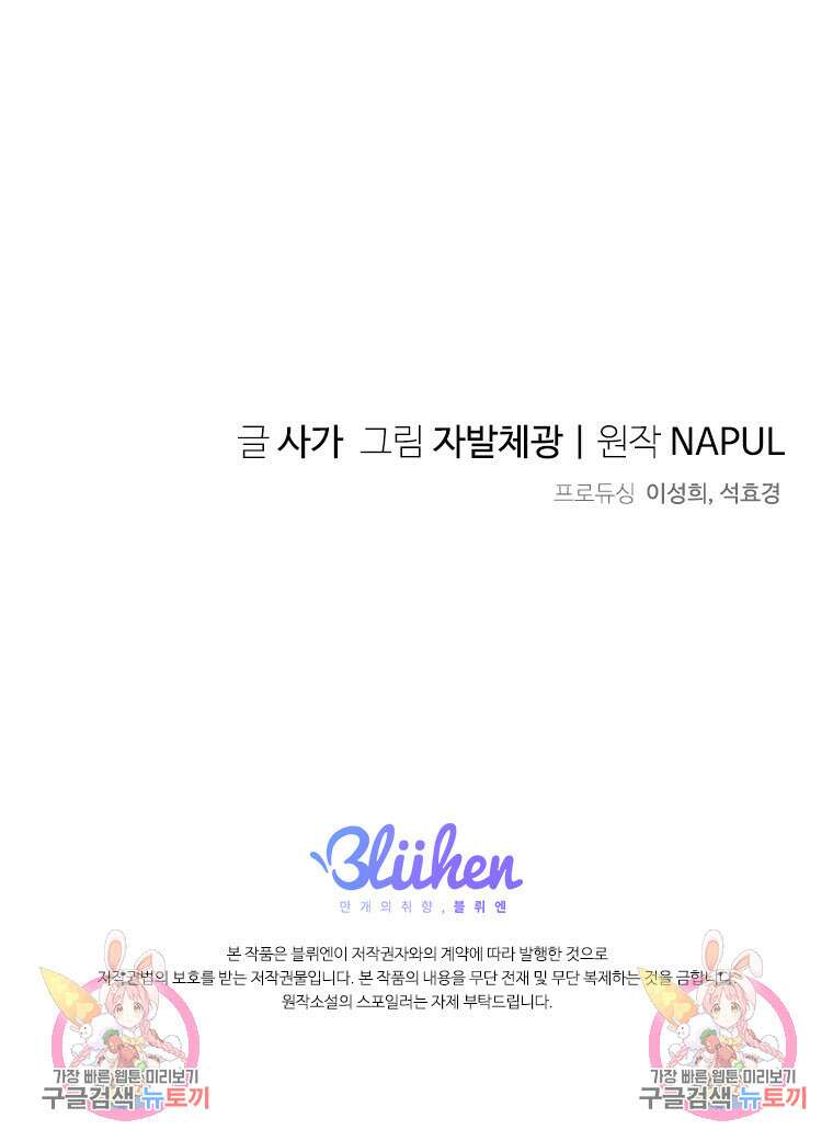 사이클링 히트 1화 97
