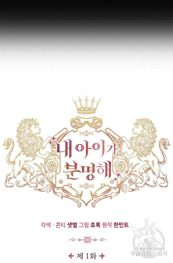 내 아이가 분명해 1화 8