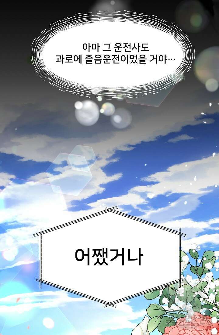 내 아이가 분명해 1화 20