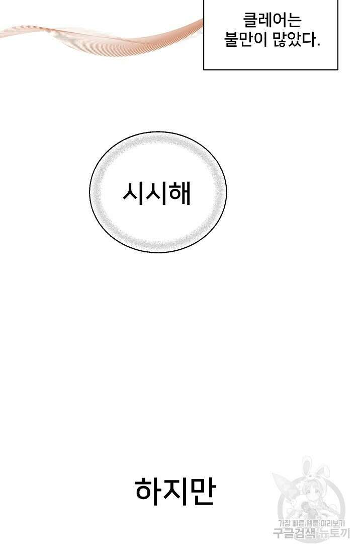 내 아이가 분명해 1화 24
