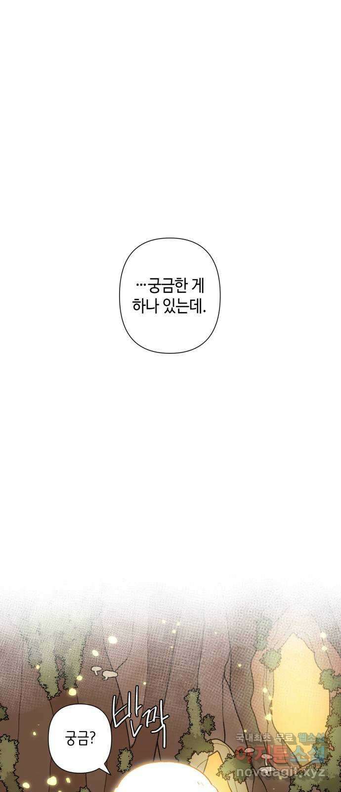밤을 깨우는 마법 79화 유령과 빛나는 샘(7) 1