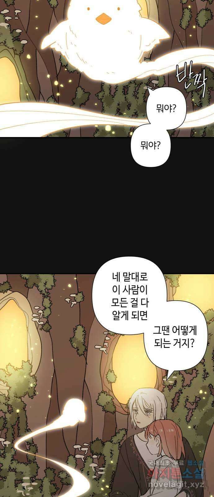 밤을 깨우는 마법 79화 유령과 빛나는 샘(7) 2