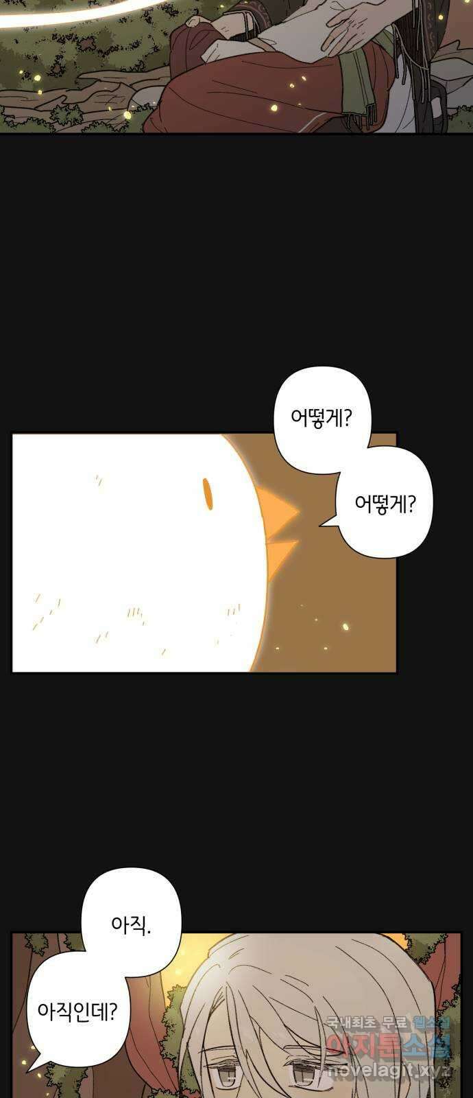 밤을 깨우는 마법 79화 유령과 빛나는 샘(7) 3