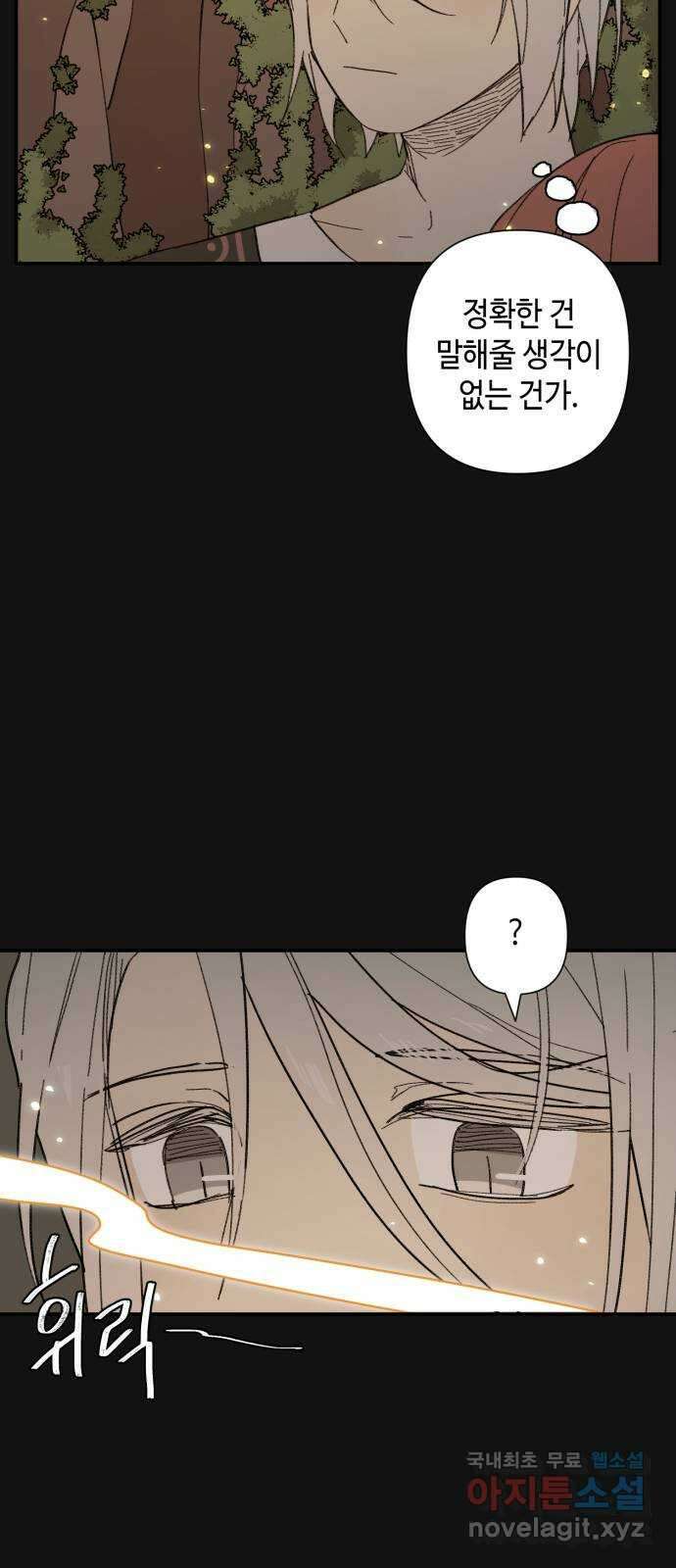 밤을 깨우는 마법 79화 유령과 빛나는 샘(7) 4