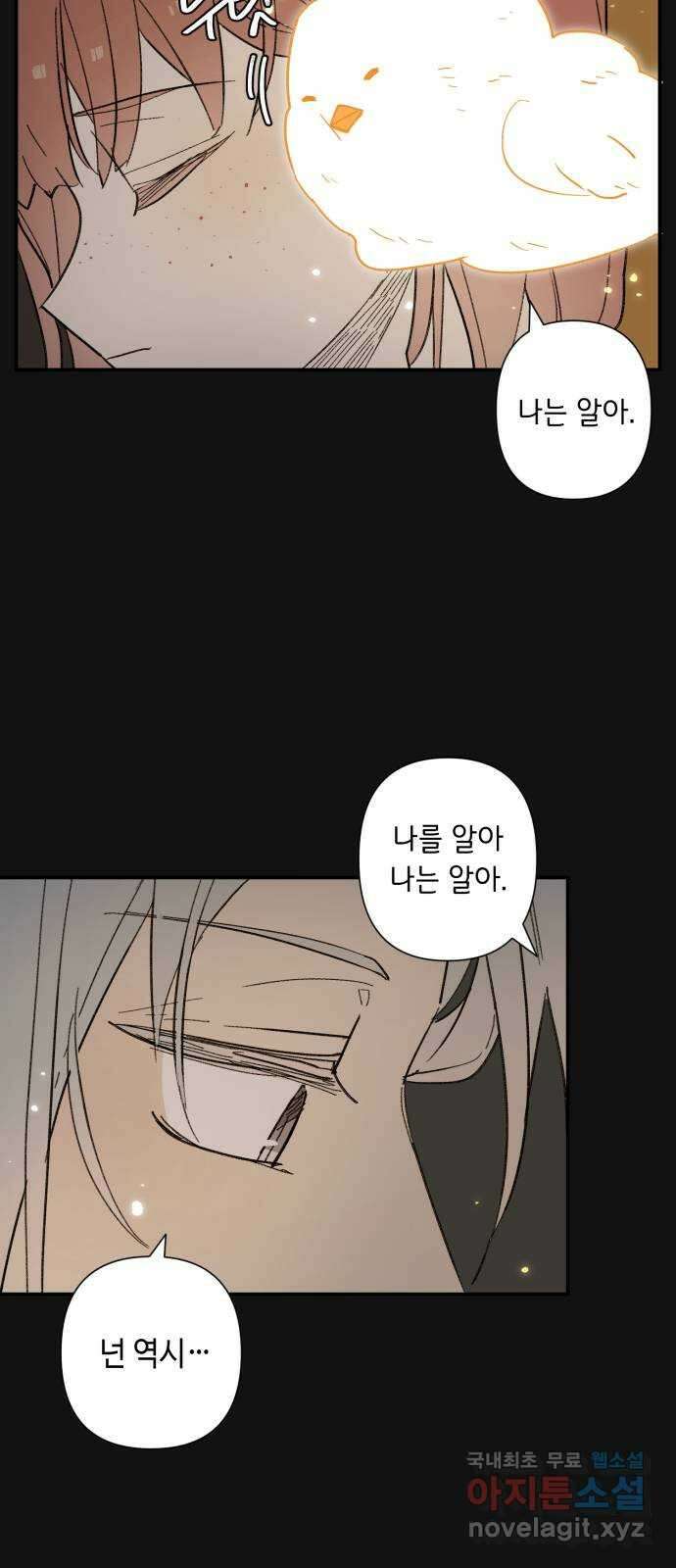 밤을 깨우는 마법 79화 유령과 빛나는 샘(7) 6