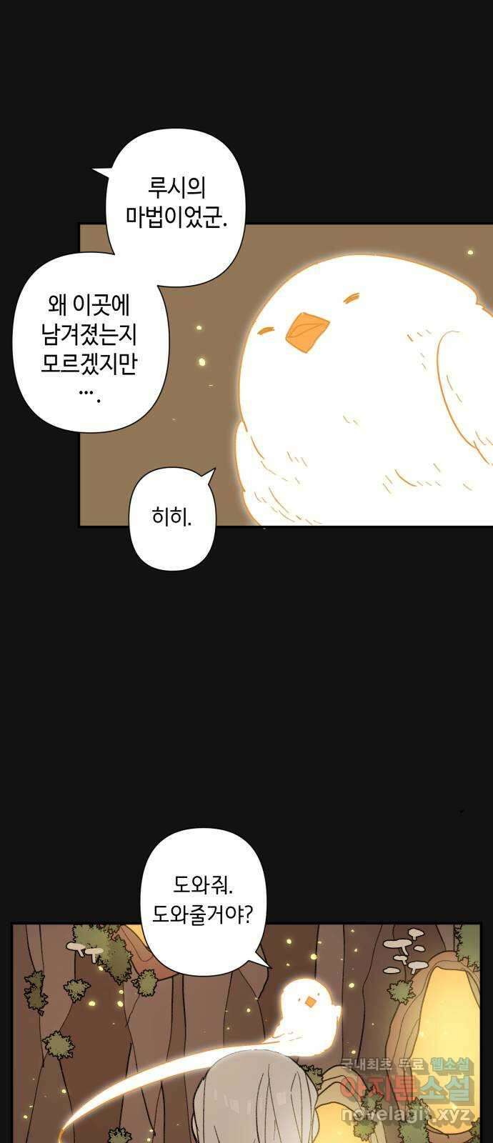 밤을 깨우는 마법 79화 유령과 빛나는 샘(7) 7