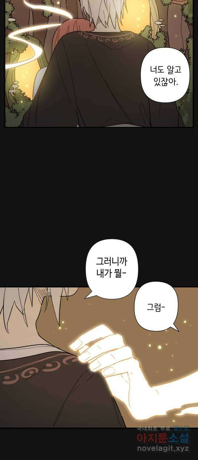 밤을 깨우는 마법 79화 유령과 빛나는 샘(7) 8