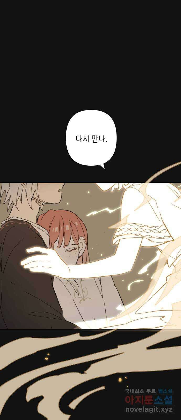 밤을 깨우는 마법 79화 유령과 빛나는 샘(7) 9