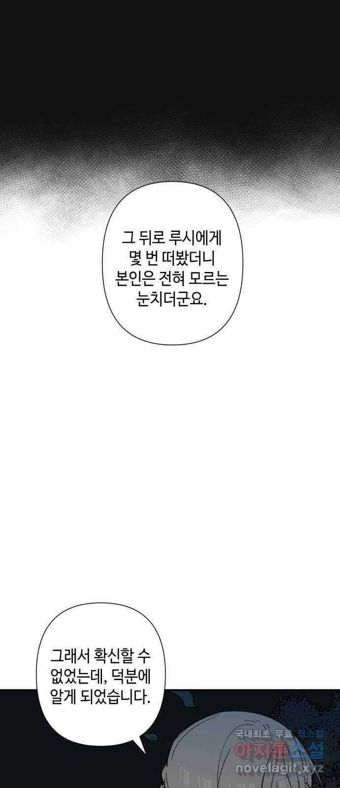 밤을 깨우는 마법 79화 유령과 빛나는 샘(7) 13