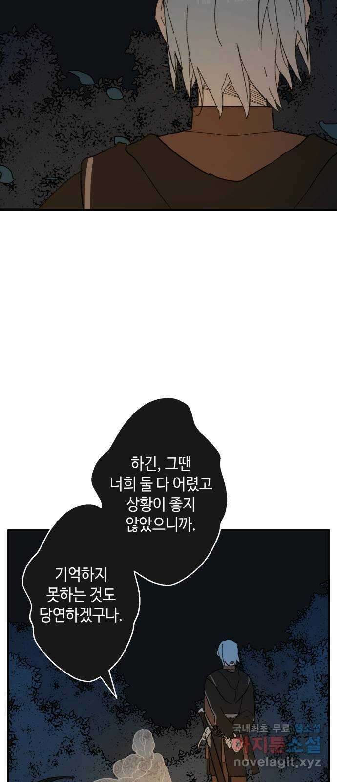 밤을 깨우는 마법 79화 유령과 빛나는 샘(7) 14