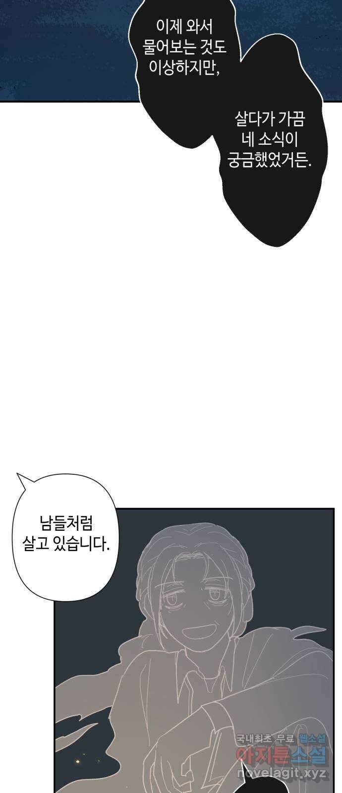 밤을 깨우는 마법 79화 유령과 빛나는 샘(7) 16