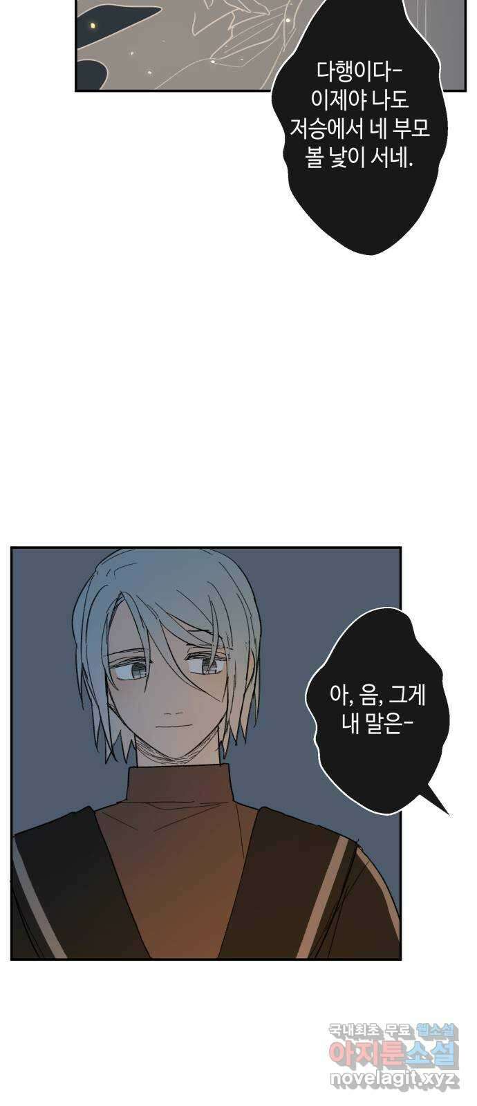 밤을 깨우는 마법 79화 유령과 빛나는 샘(7) 17