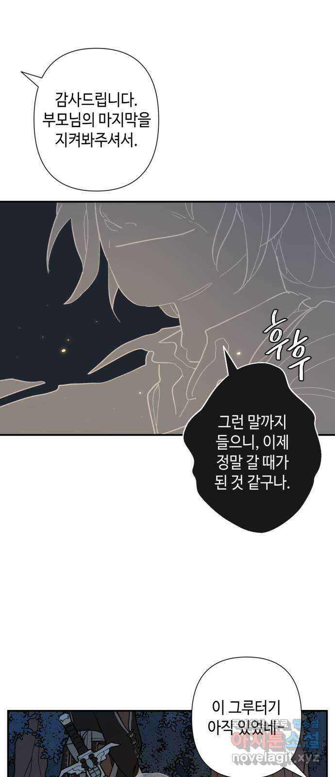 밤을 깨우는 마법 79화 유령과 빛나는 샘(7) 18