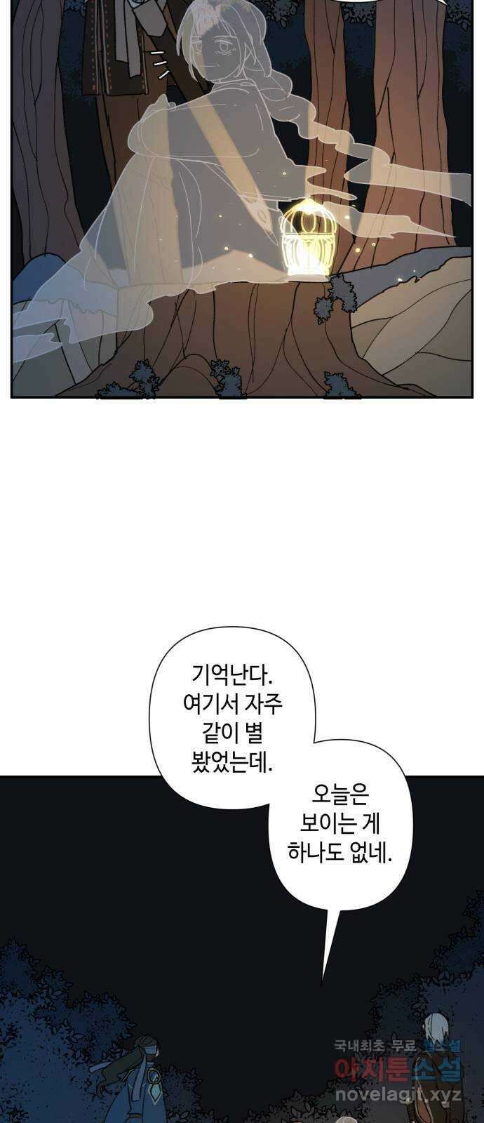 밤을 깨우는 마법 79화 유령과 빛나는 샘(7) 19