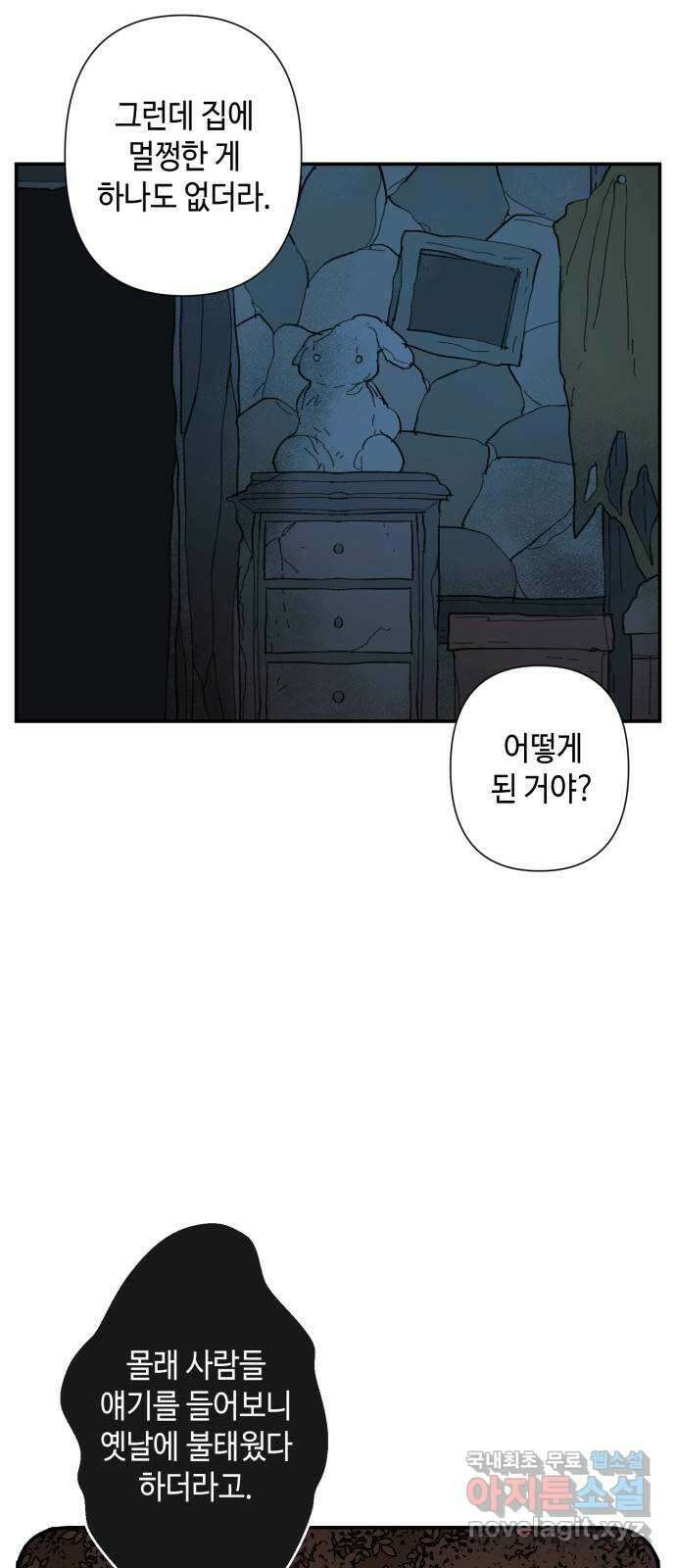 밤을 깨우는 마법 79화 유령과 빛나는 샘(7) 21