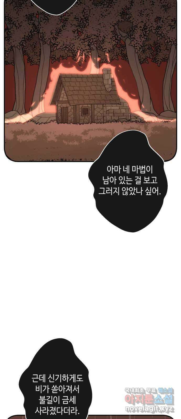 밤을 깨우는 마법 79화 유령과 빛나는 샘(7) 22