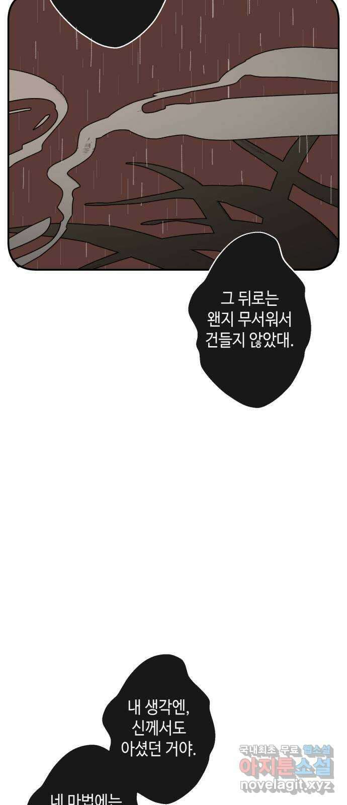 밤을 깨우는 마법 79화 유령과 빛나는 샘(7) 23