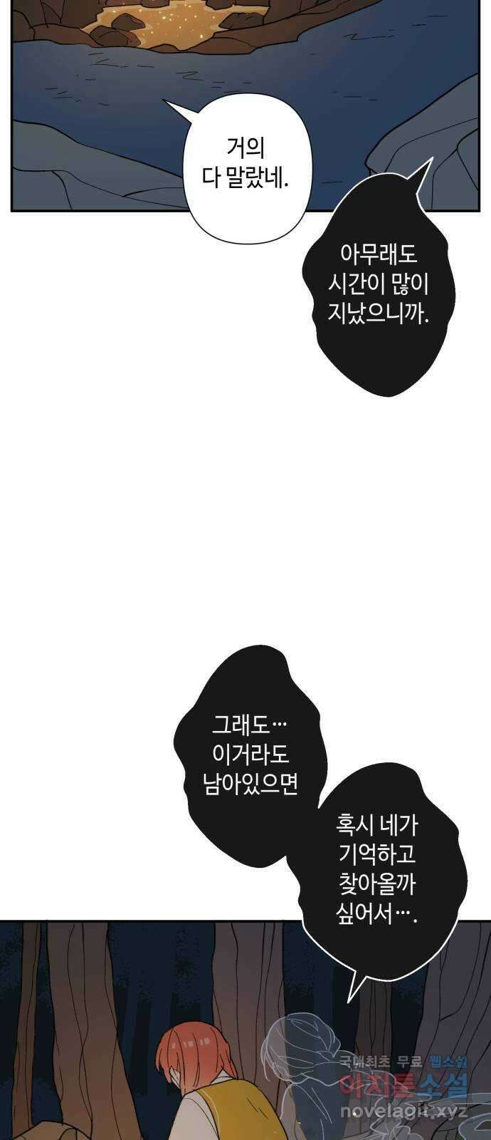 밤을 깨우는 마법 79화 유령과 빛나는 샘(7) 27