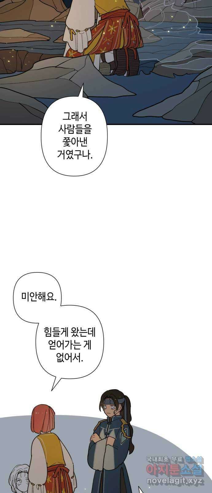 밤을 깨우는 마법 79화 유령과 빛나는 샘(7) 28
