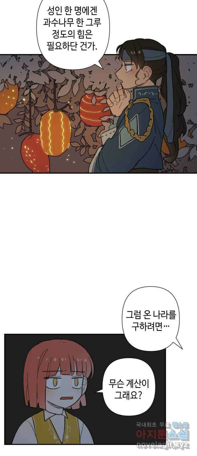 밤을 깨우는 마법 79화 유령과 빛나는 샘(7) 30