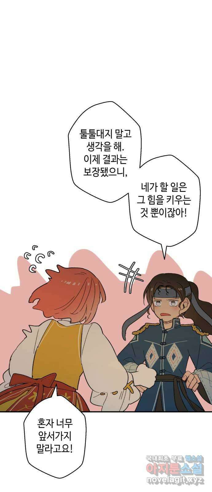밤을 깨우는 마법 79화 유령과 빛나는 샘(7) 31
