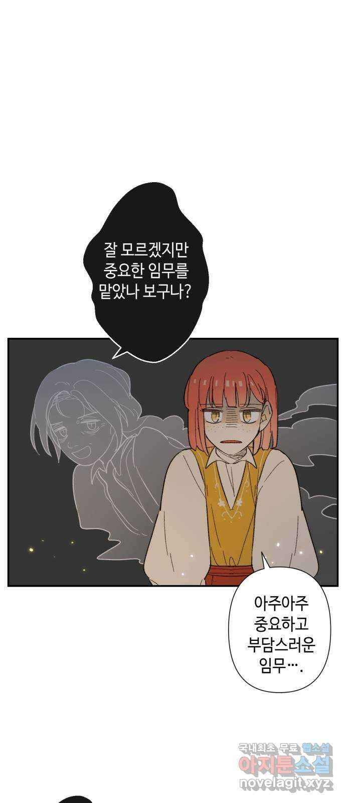 밤을 깨우는 마법 79화 유령과 빛나는 샘(7) 32