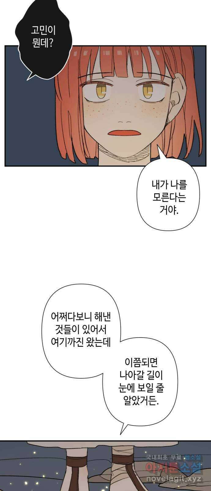 밤을 깨우는 마법 79화 유령과 빛나는 샘(7) 33