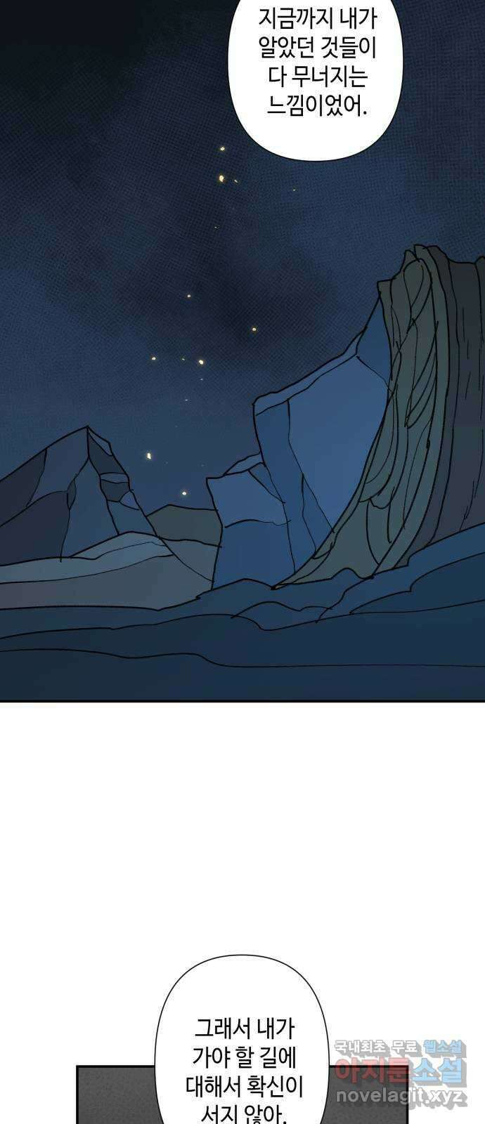 밤을 깨우는 마법 79화 유령과 빛나는 샘(7) 35