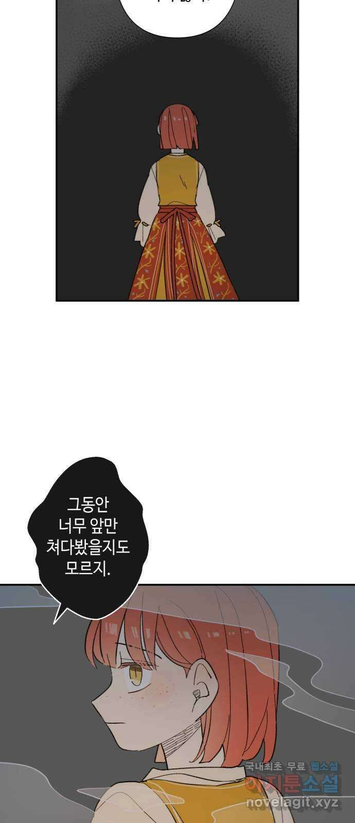 밤을 깨우는 마법 79화 유령과 빛나는 샘(7) 36