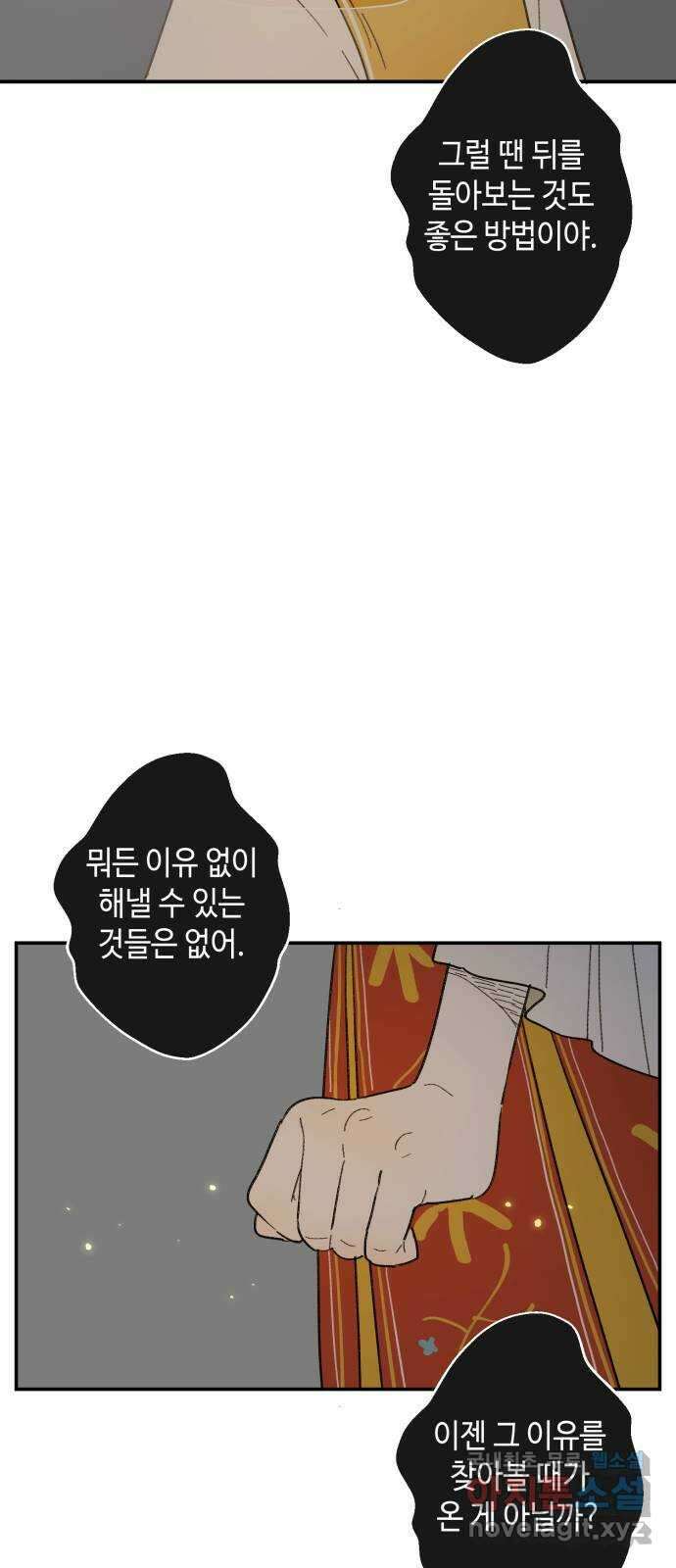 밤을 깨우는 마법 79화 유령과 빛나는 샘(7) 37